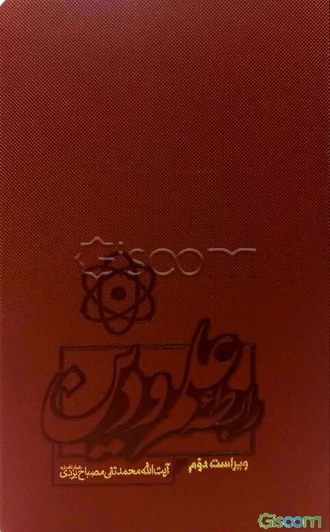 رابطه علم و دین