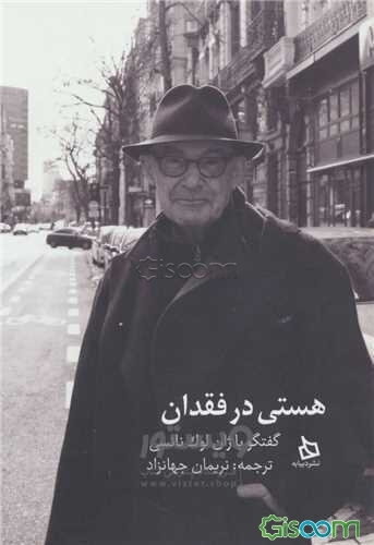 هستی در فقدان