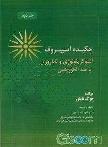 چکیده اسپیروف اندوکرینولوژی بالینی و ناباروری با متد الگوریتمی  (2)