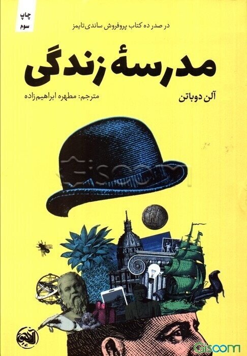 مدرسه زندگی