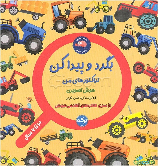 بگرد و پیداکن: تراکتورهای من