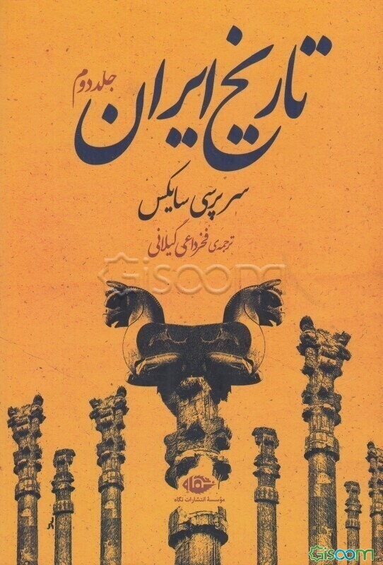 تاریخ ایران (دوره دو جلدی)