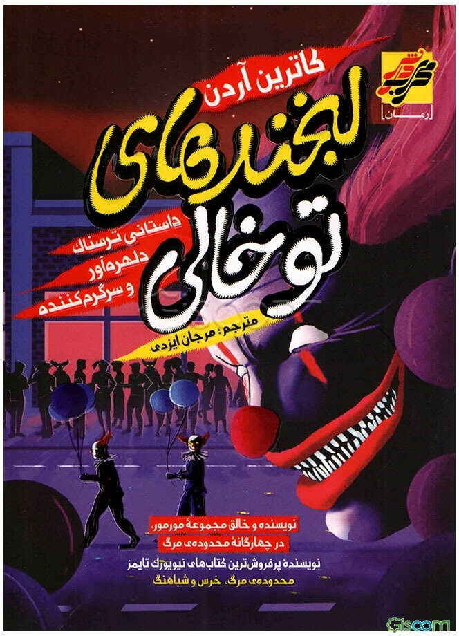 لبخندهای تو خالی