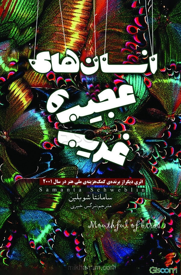 انسان‌های عجیب و غریب