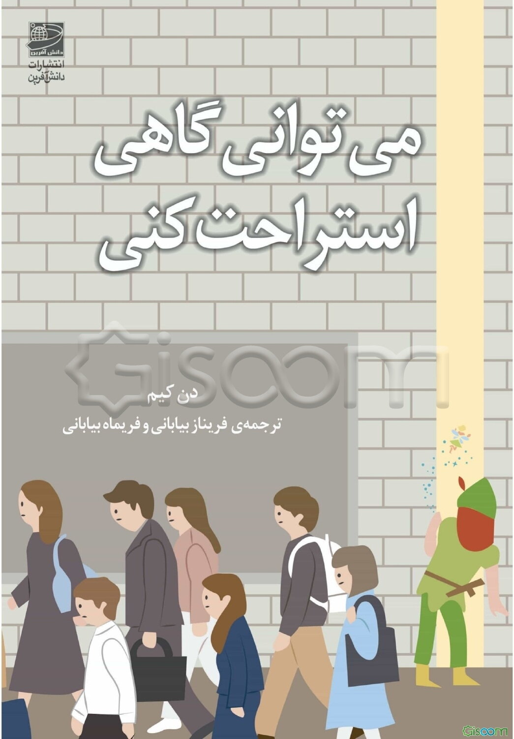 می‌توانی گاهی استراحت کنی