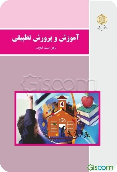 آموزش و پرورش تطبیقی