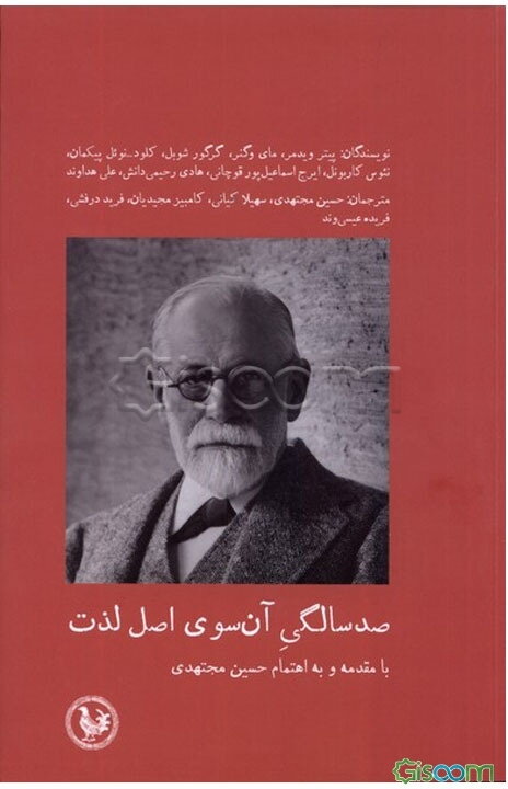 صدسالگی آن‌سوی اصل لذت