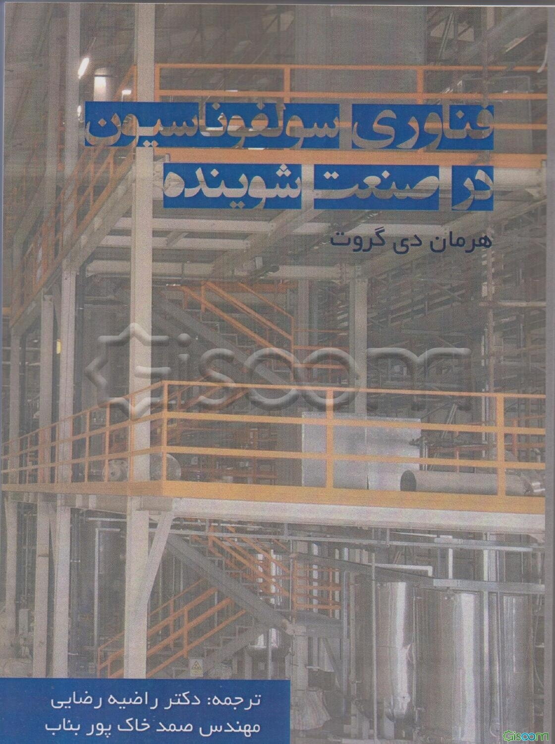 فناوری سولفوناسیون در صنعت شوینده