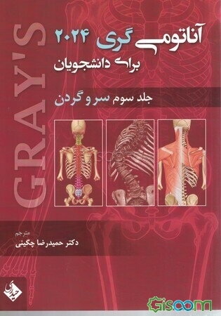 آناتومی گری برای دانشجویان 2024  (3)