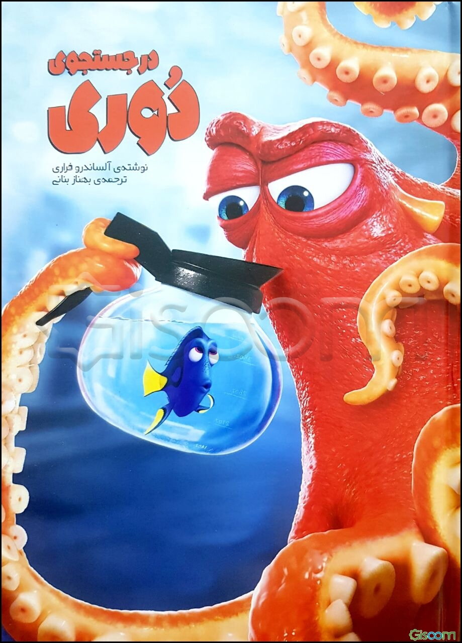 در جستجوی دوری