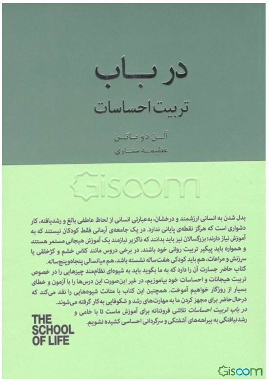 در باب تربیت احساسات
