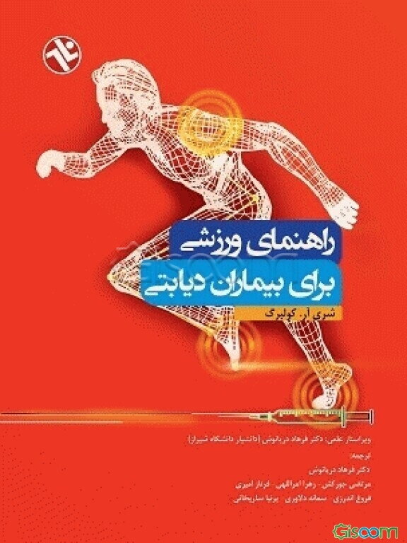 راهنمای ورزشی برای بیماران دیابتی