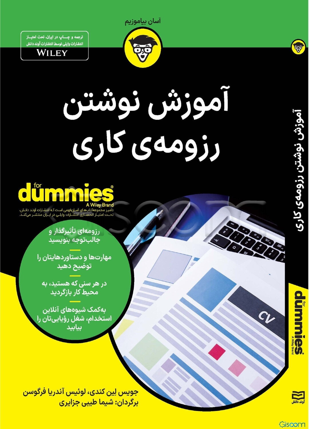 آموزش نوشتن رزومه‌ی کاری For dummies
