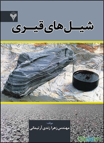 شیل‌های قیری