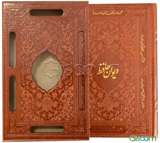 دیوان حافظ بر اساس نسخه: علامه محمد قزوینی و دکتر قاسم غنی