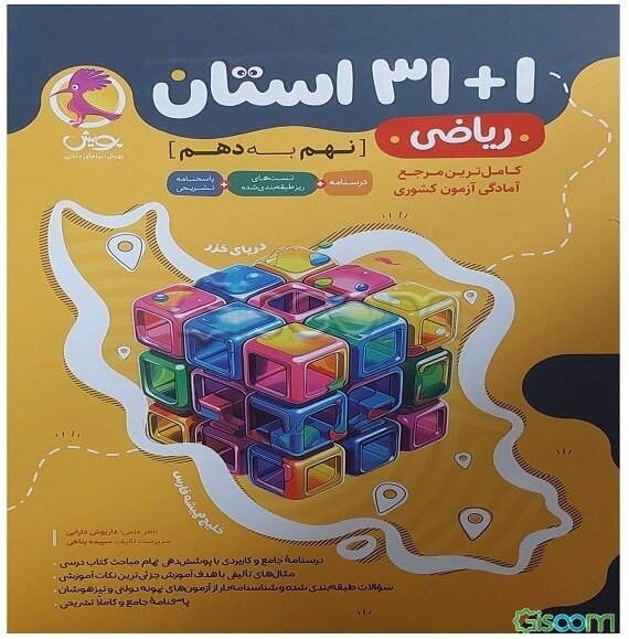 1 + 31 استان: ریاضی نهم به دهم