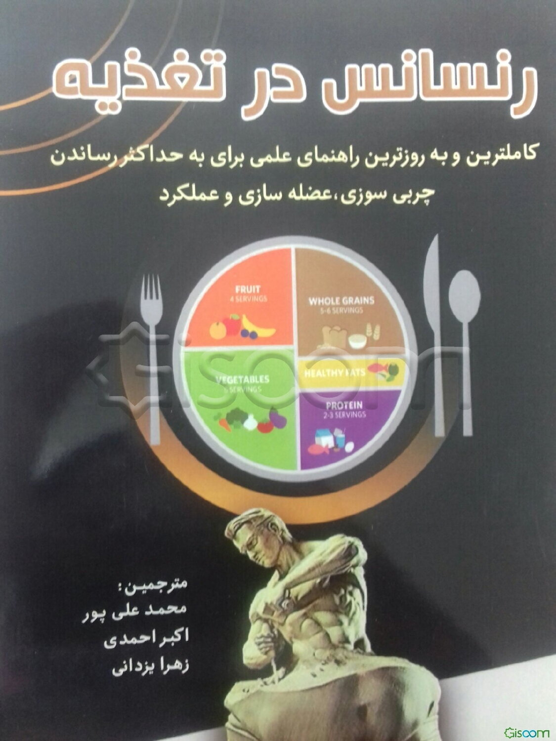 رنسانس در تغذیه