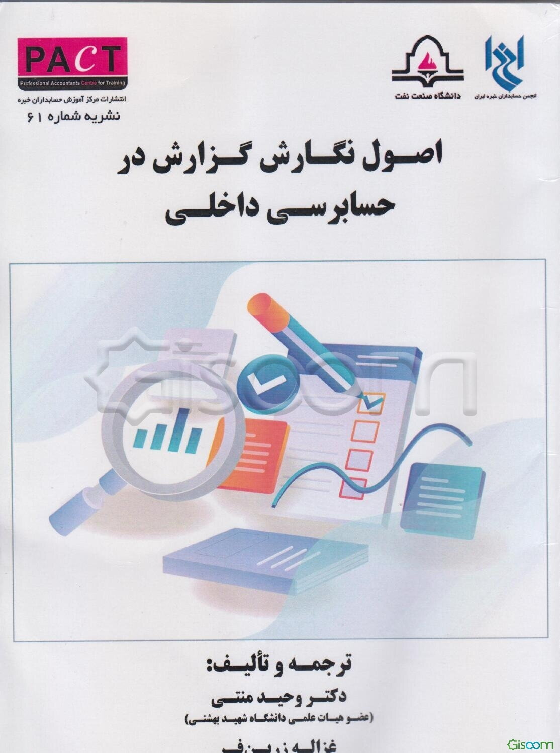 اصول نگارش گزارش در حسابرسی داخلی