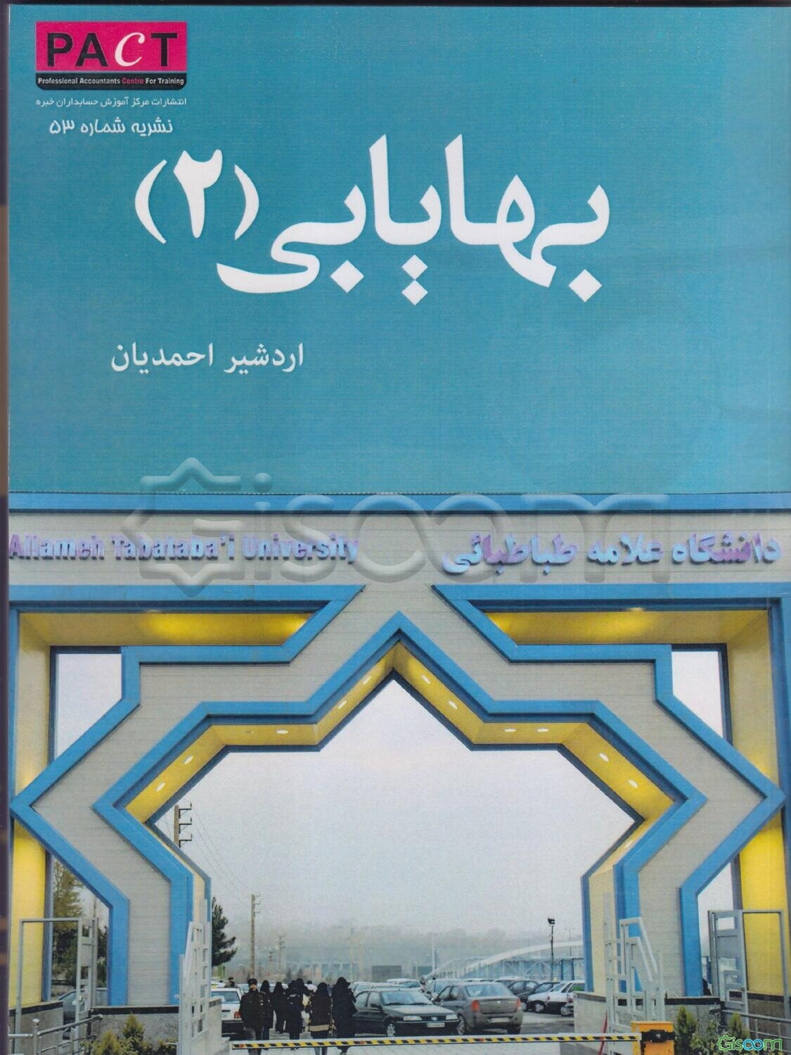بهایابی (2)