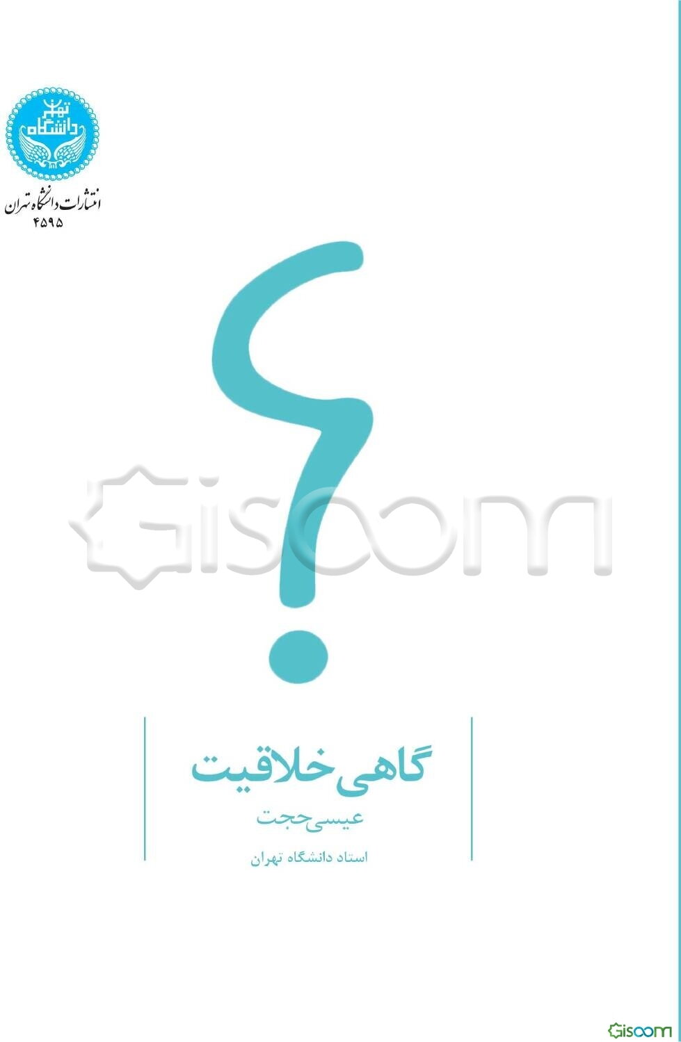 گاهی خلاقیت