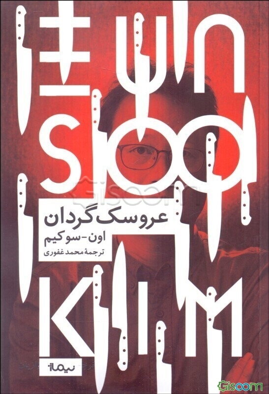 عروسک‌گردان