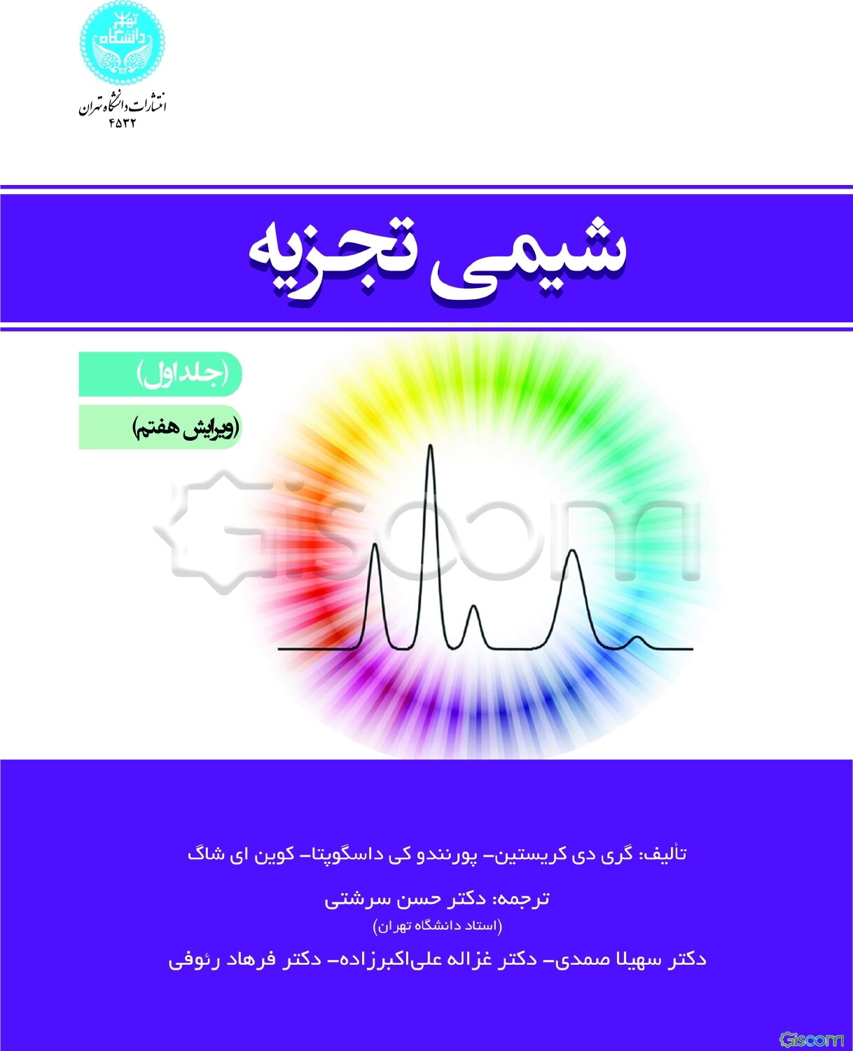 شیمی تجزیه  (1)