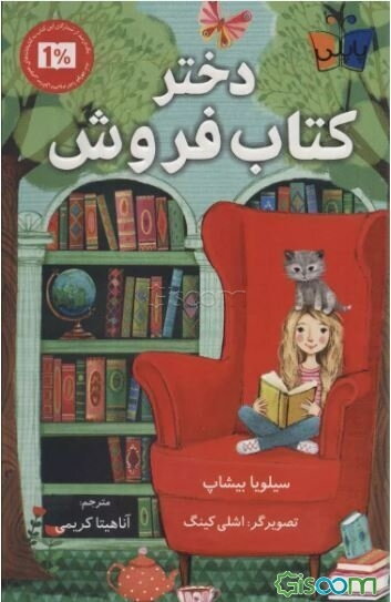 دختر کتاب‌فروش