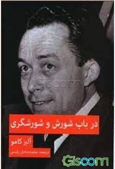 در باب شورش و شورشگری