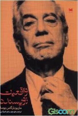 واقعیت نویسنده