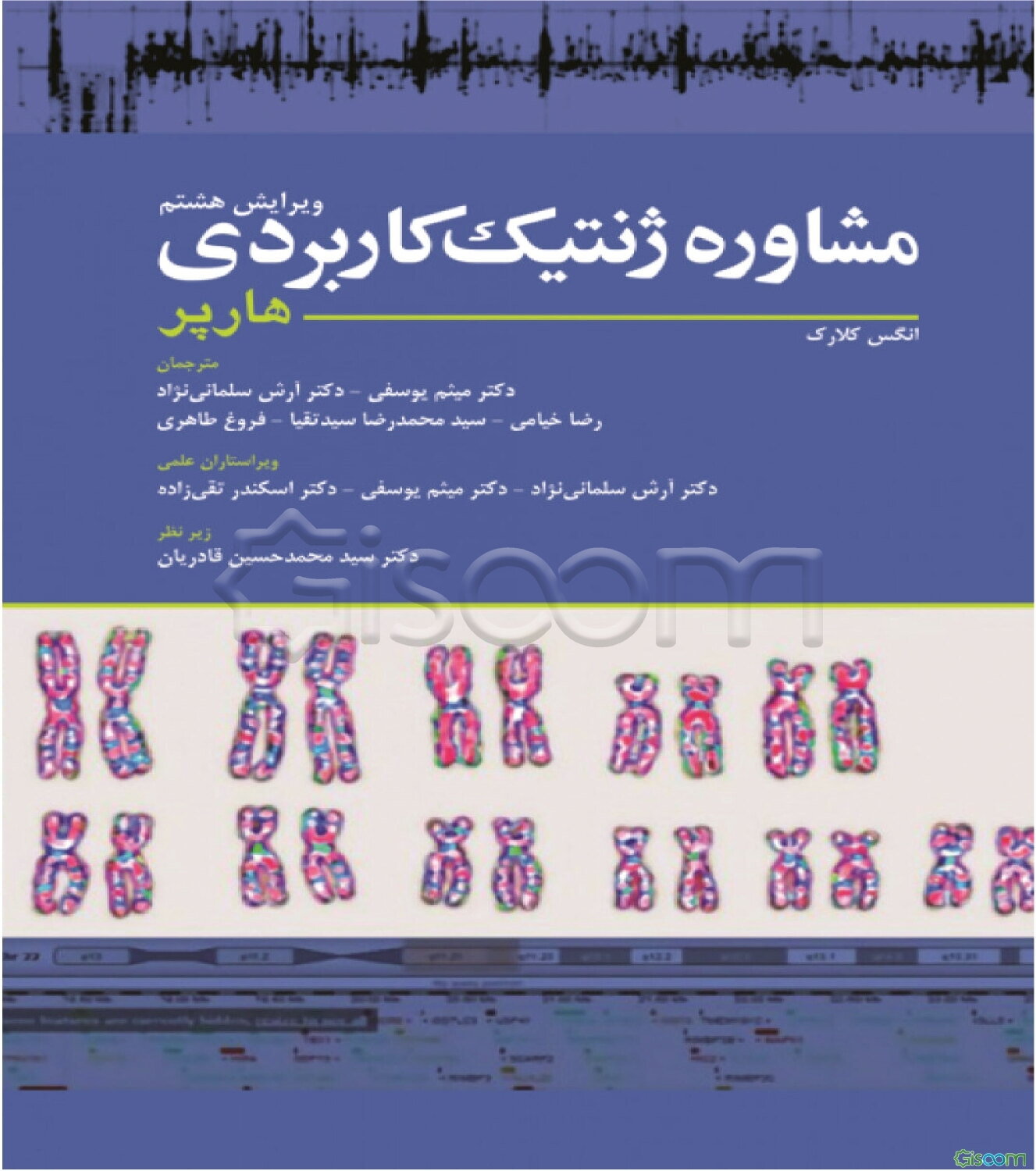 مشاوره ژنتیک کاربردی هارپر