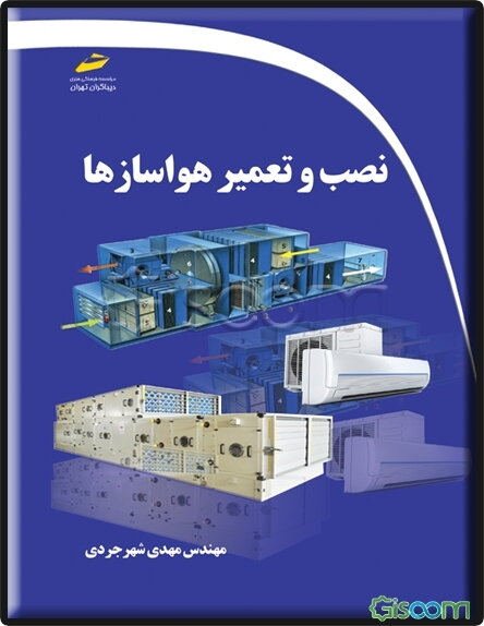 نصب و تعمیر هواسازها