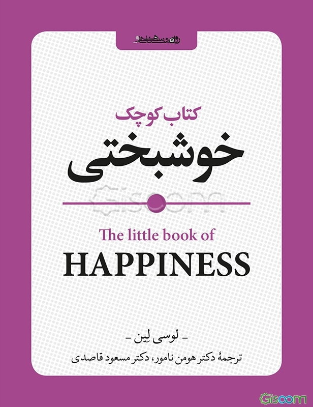 کتاب کوچک خوشبختی