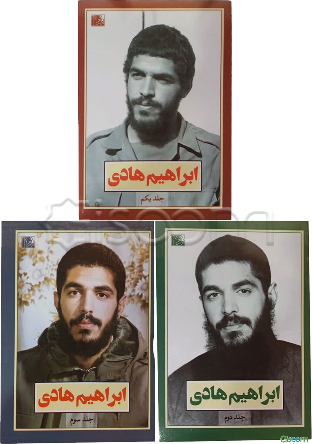 ابراهیم هادی (3 جلدی)