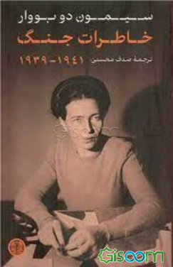 خاطرات جنگ 1941-1939