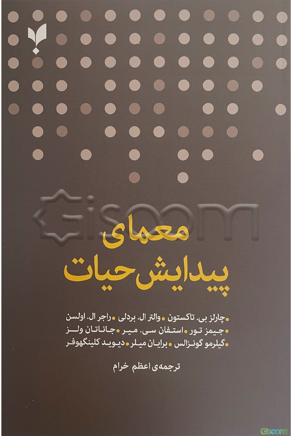 معمای پیدایش حیات