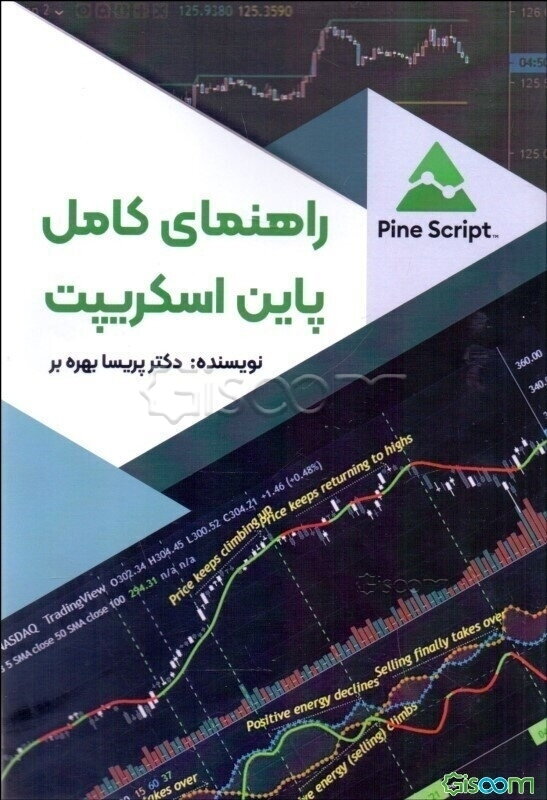 راهنمای کامل پاین‌اسکریپت