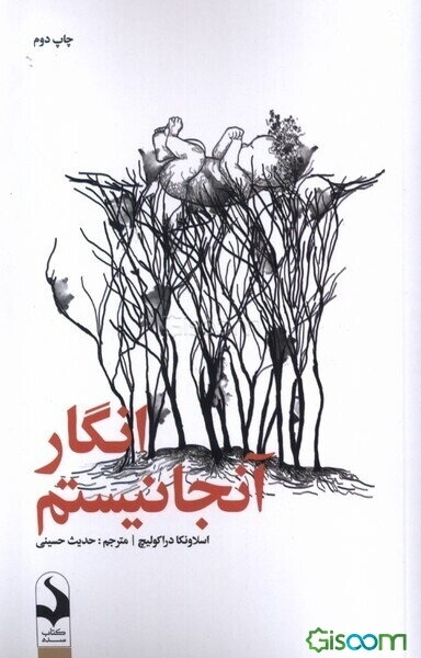 انگار آنجا نیستم