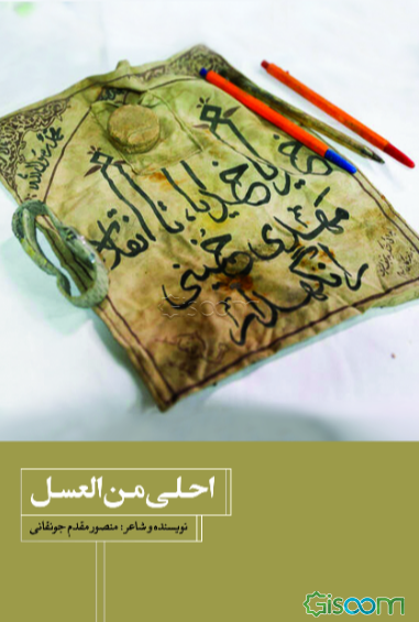 احلی من العسل