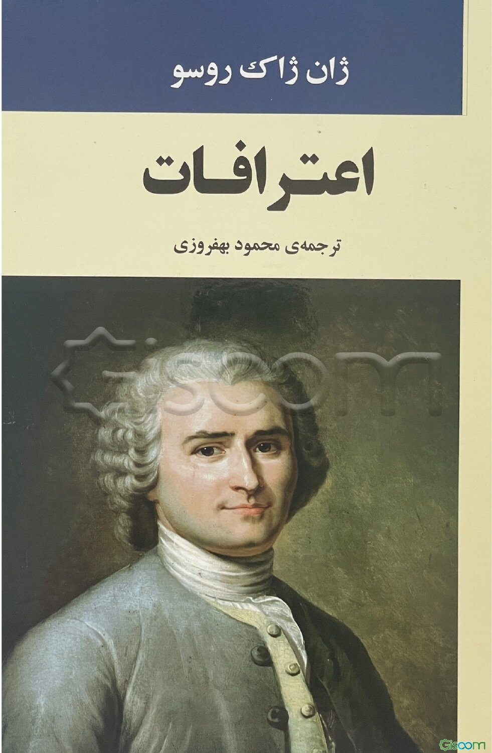 اعترافات من