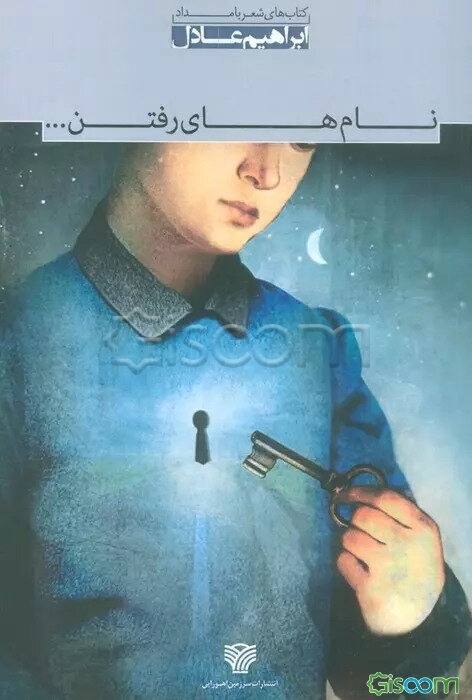 نام‌های رفتن