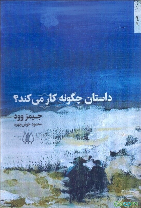 داستان چگونه کار می‌کند؟