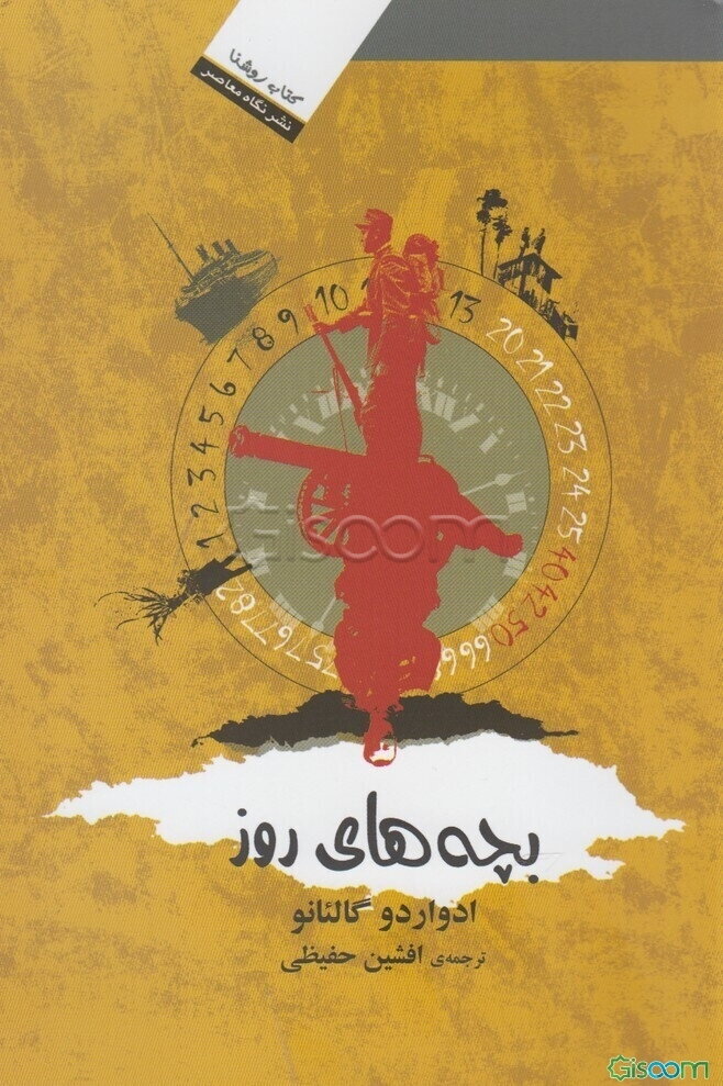 بچه های روز