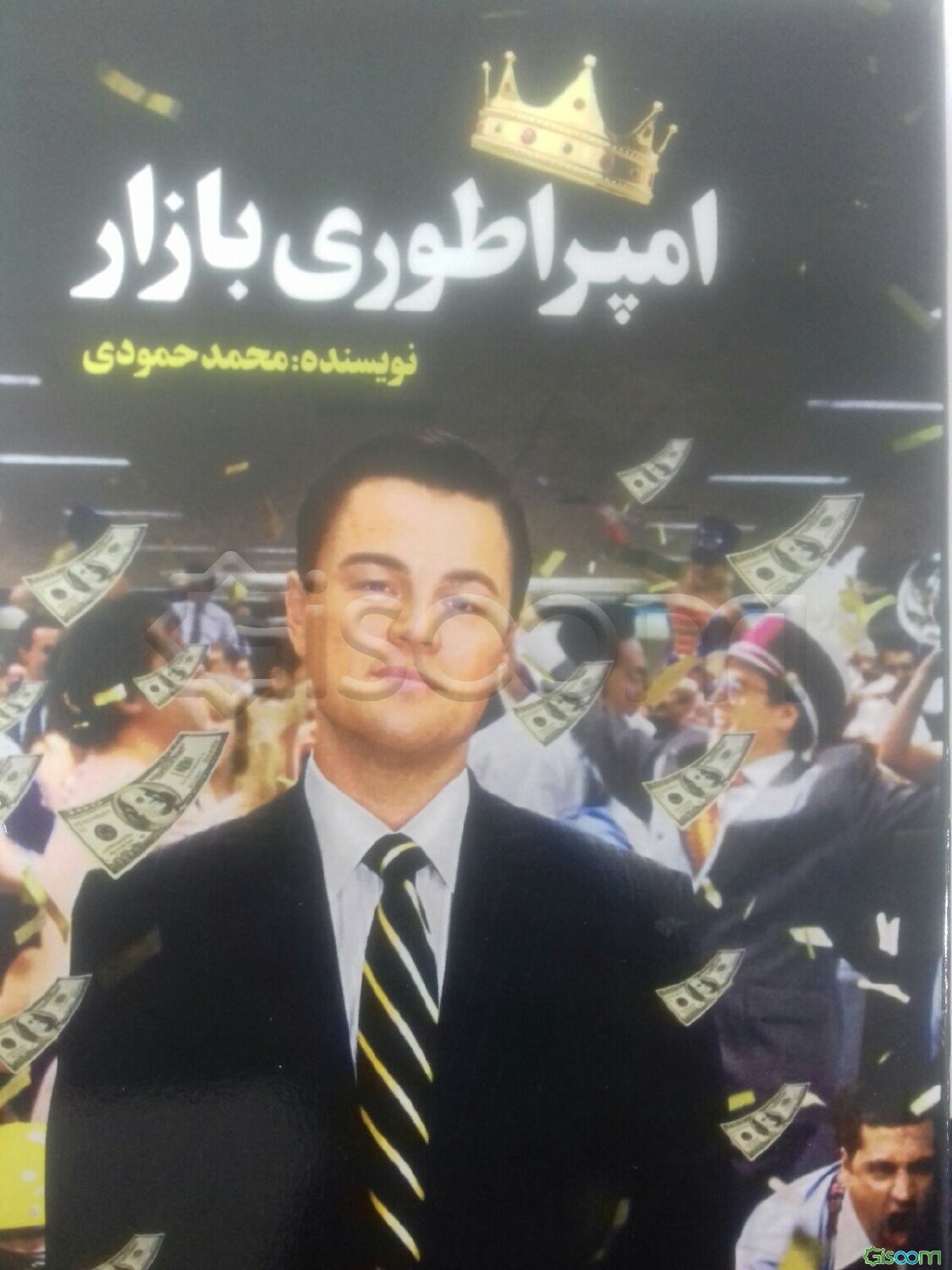 امپراطوری بازار