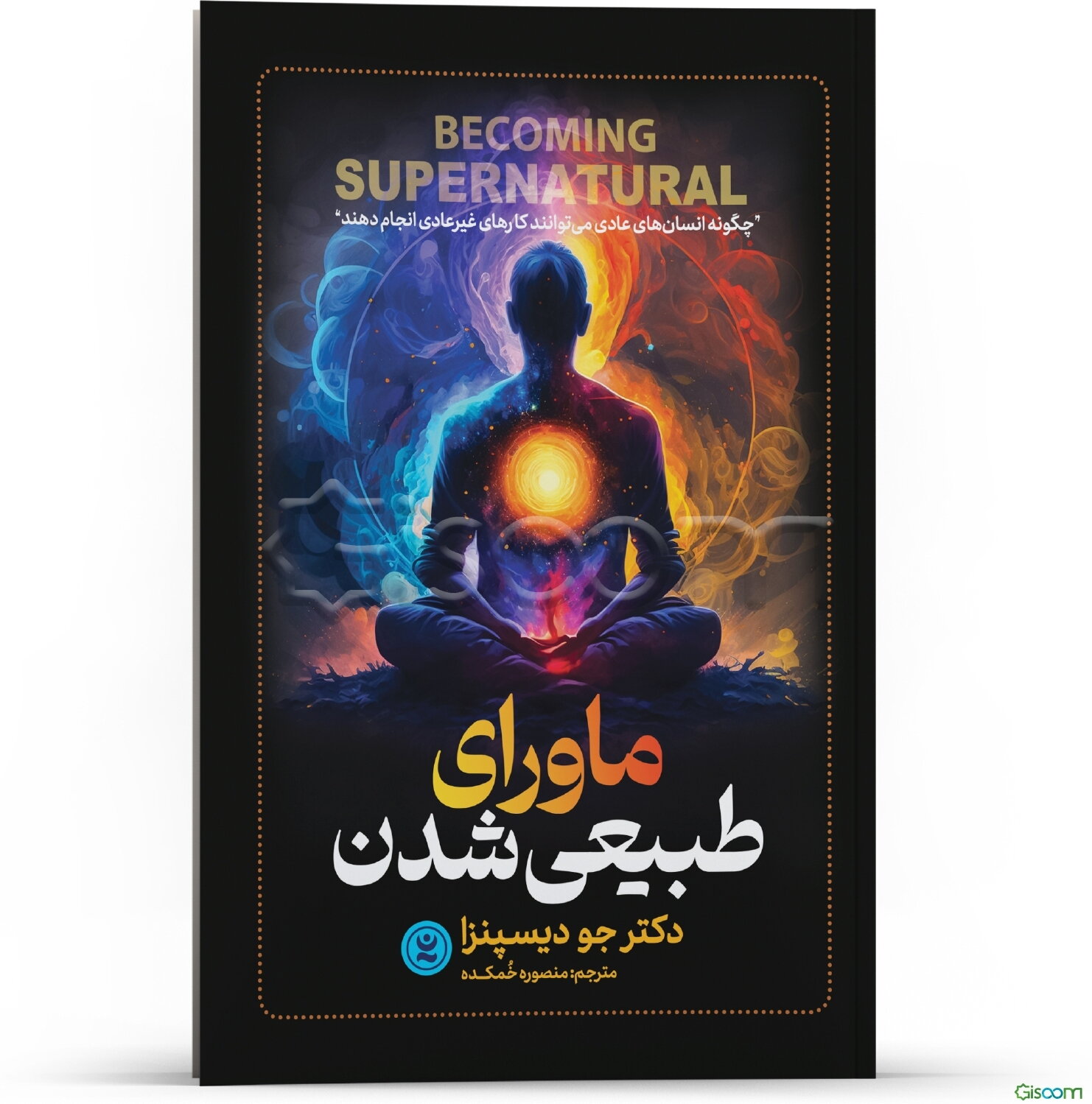 ماورای طبیعی شدن