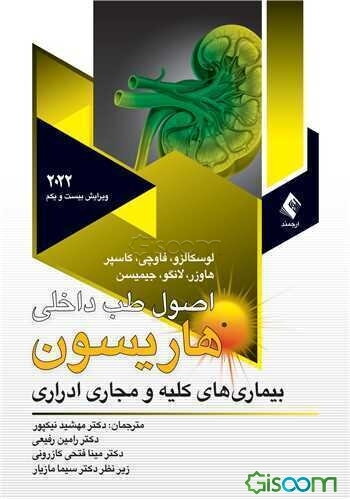 بیماری‌های کلیه و مجاری ادراری