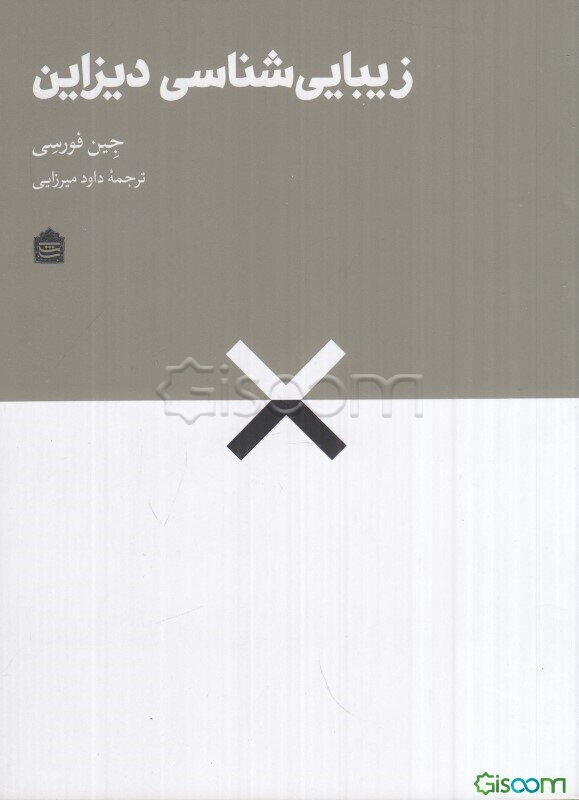 زیبایی‌شناسی دیزاین