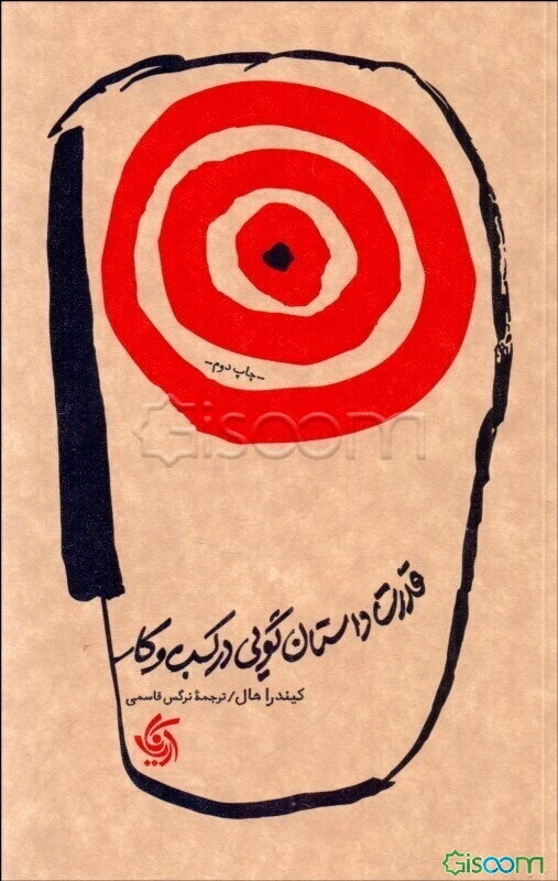 قدرت داستان‌گویی در کسب‌وکار