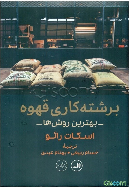 برشته‌کاری قهوه: بهترین روش‌ها