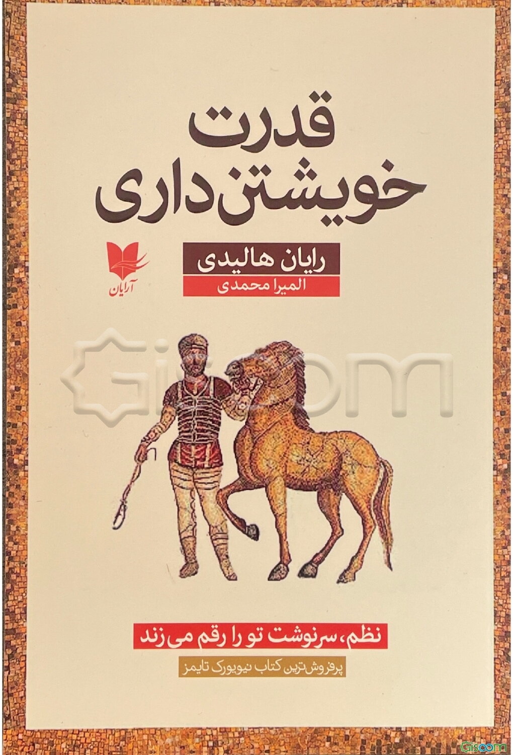 قدرت خویشتن داری: نظم، سرنوشت تو را رقم می‌زند
