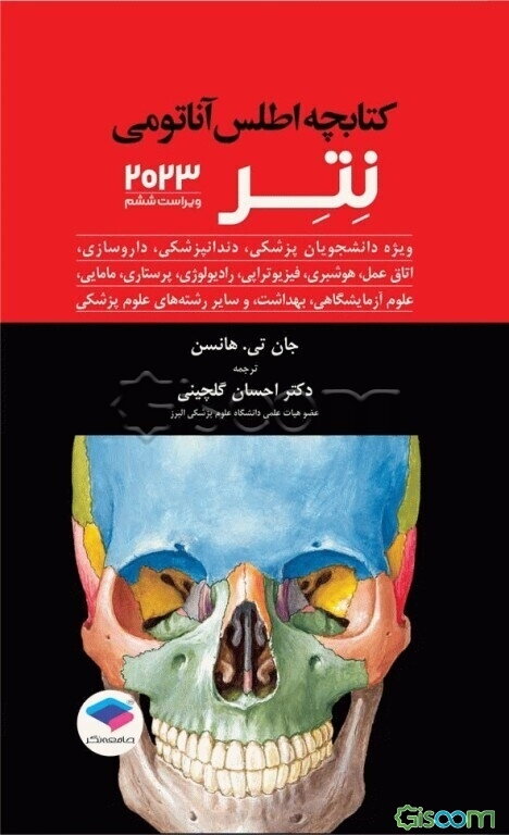 کتابچه‌ی اطلس آناتومی نتر